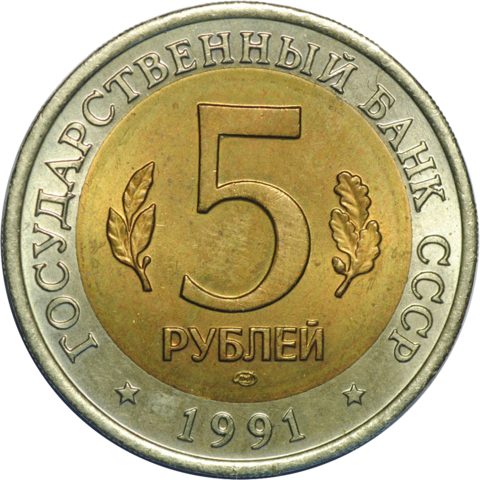 ZSRR 5 rubli / 1991 r. - Czerwona Księga: Markur