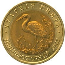 ROSJA 50 rubli / 1993 r. - Czerwona Księga: Bocian Dalekowschodni