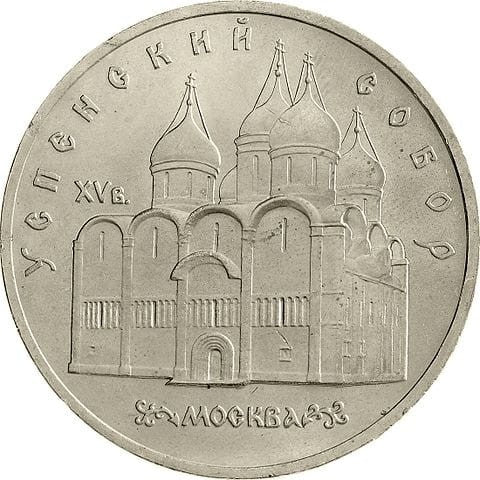 ZSRR 5 rubli / 1990 r. - Katedra Zaśnięcia NMP w Moskwie