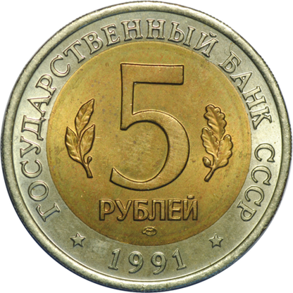ZSRR 5 rubli / 1991 r. -  Czerwona Księga: Markur