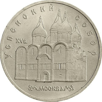 ZSRR 5 rubli / 1990 r. -  Katedra Zaśnięcia NMP w Moskwie