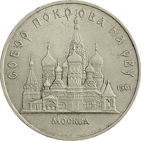 ZSRR 5 rubli / 1989 r. - Sobór Pokrowa - Katedra Wstawiennictwa NMP  w Moskwie