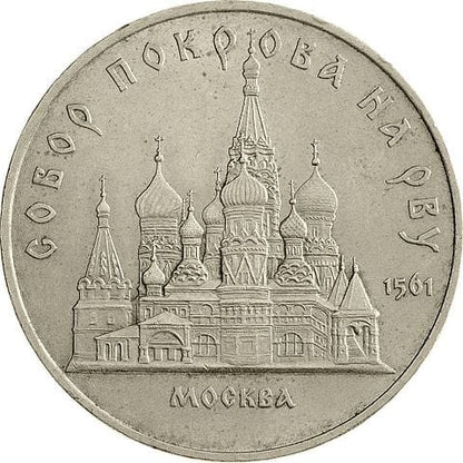 ZSRR 5 rubli / 1989 r. - Sobór Pokrowa - Katedra Wstawiennictwa NMP  w Moskwie